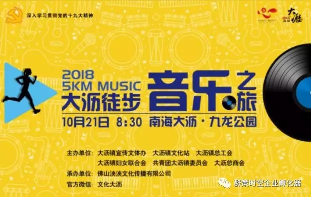 刷爆朋友圈！2018大(dà)瀝5km徒步音(yīn)樂之旅high翻天